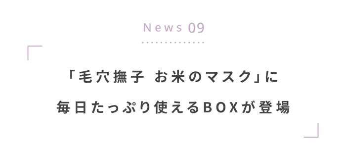 秋の揺らぎ肌に寄り添う〈新作スキンケア＆コスメ〉