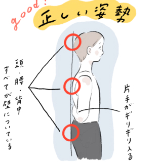その不調や見た目の変化、姿勢が原因かも。まずは簡単なセルフチェックを