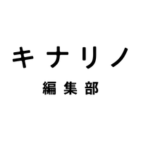 キナリノ編集部
