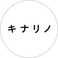 キナリノ編集部